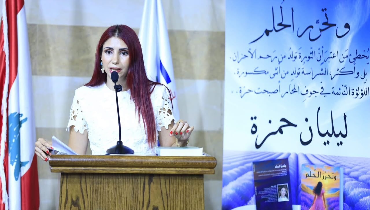 ليليان حمزة تحرّر الحلم بالكلمة...لقاء أدبي مميّز في الشويفات