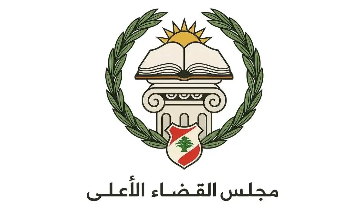 مع انطلاق السنة القضائية.. مجلس القضاء الأعلى يدعو القضاة لأداء رسالتهم بأمانة