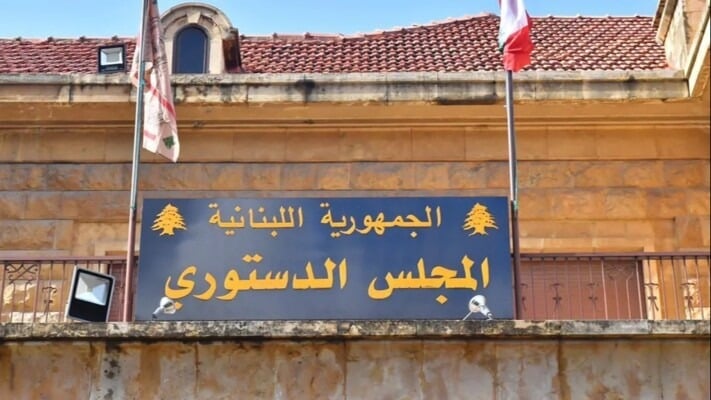 "الدستوري" ردّ الطعن بقانون 
إخضاع المتعاقدين لشرعة التقاعد