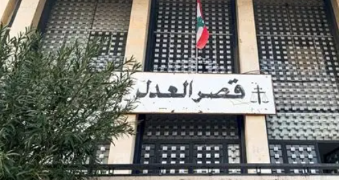 خلافات ترافق التشكيلات القضائية... مصادر قضائية: نصار تدخّل لتقريب وجهات النظر