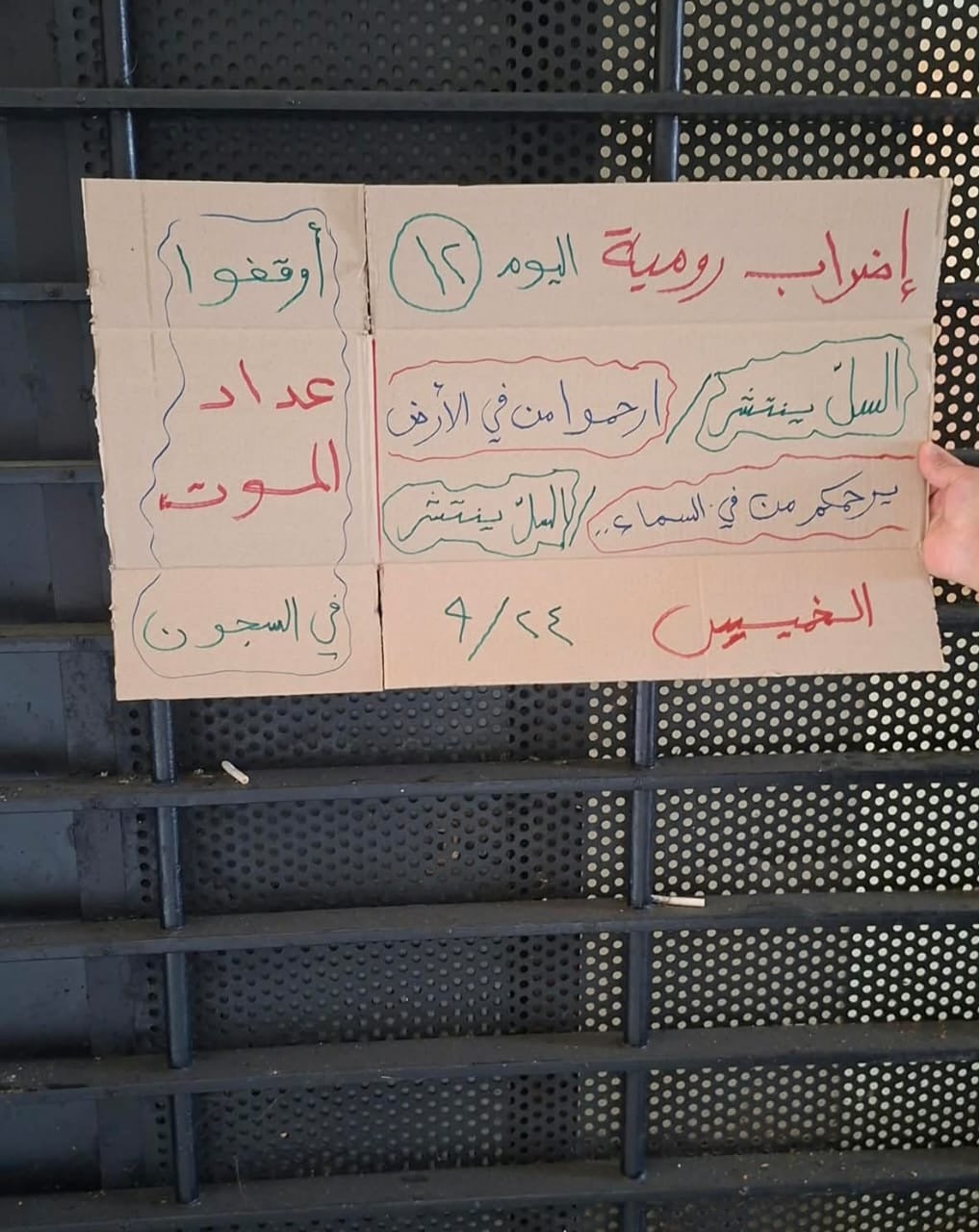 اليوم الـ12 لإضراب سجناء رومية... نقل حالات جديدة إلى المستشفيات وظهور إصابات بالسل