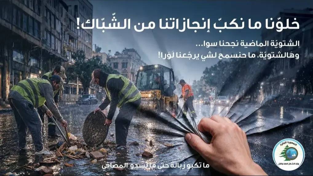 مع اقتراب الشتاء.. "الأشغال" تطلق حملة لمنع انسداد المصارف