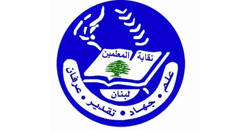نقابة المعلمين: حقوق المعلمين والمتقاعدين لا يجوز أن تبقى رهينة المماطلة