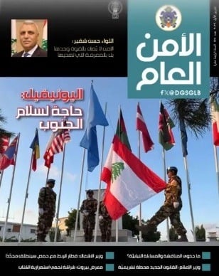صدور العدد 157 لمجلة الأمن العام
