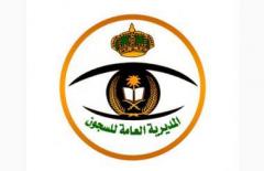 جرحى بسبب أعمال شغب في سجن سعودي 