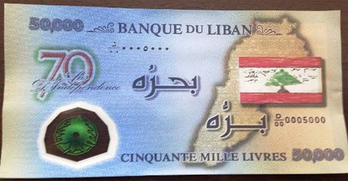 رياض سلامة حاكم مصرف لبنان: كلمة الـIndependance التي كتبت على ورقة الـ 50 ألف ليرة الجديدة كتبت بشكل صحيح في مصرف لبنان لكن الخطأ جاء من المطبعة	