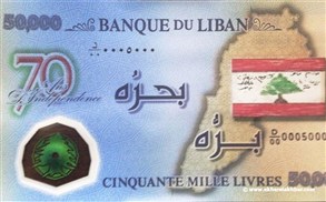  حاكم مصرف لبنان يوضح ملابسات الـ”50 الف” الجديدة 