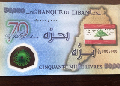
توضيح لمصرف لبنان حول الـ50 الفاً :
اصدار لمرة واحدة وخطأ مطبعي وقع