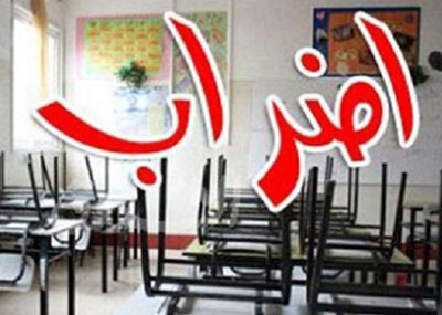 اضراب تحذيري للمتعاقدين في التعليم الرسمي
اتحاد دعا الوفاء الهيئات الاقتصادية
للتعاون مع النقابات وحل مشكلة السلسلة
