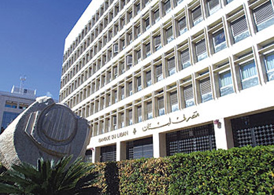 مصرف لبنان يطمئن المصارف الى استقرار
سعر صرف الليرة وتأمين حاجات الدولة بالعملات