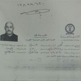 بالصورة فلسطيني يحاول تزوير اخراج قيد باسم عنصر من حزب الله 
