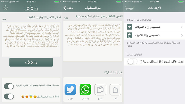 تطبيق لإزالة حركات التشكيل وتعديل النصوص المزخرفة لأجهزة “آي فون”