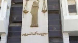 محكمة جنح السويس تقرر الإفراج عن 2 من الإخوان وحبس 4 قيادات سلفية