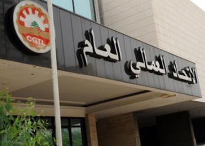 الاتحاد العمالي والهيئات الاقتصادية لتكثيف التواصل في ما بينهما
واهمية الاسراع في تشكيل حكومة انقاذ وطني