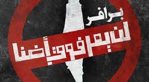 لن يمر...برافر يثير غضب الشارع الفلسطيني