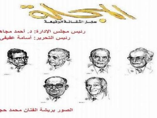 «المجلة» تحتفي بـ«طه حسين» و«المنسيون العظام» في عددها الـ19