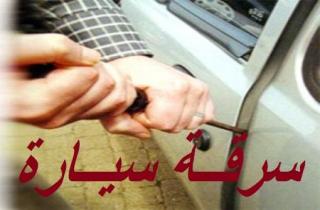 سرقة سيارة في تعلبايا 
