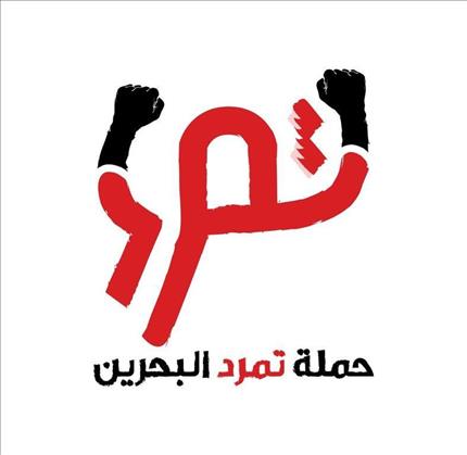 تمرد البحرين: الثورة مستمرة و17 كانون اول حداد وعصيان مدني شامل
