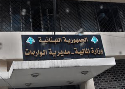 وزارة الماليّة فتحت الإعتمادات وكهرباء لبنان
تطمئن المواطنين بتأمين التيّار الكهربائي