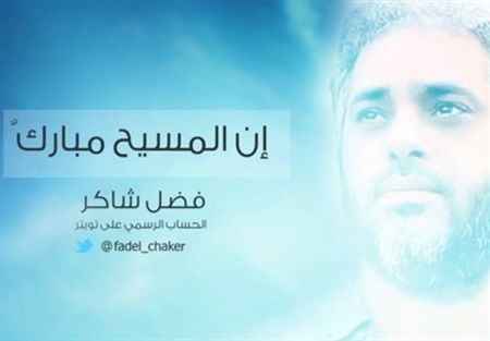  بالصوت: أنشودة للمسيح.. جديد فضل شاكر 