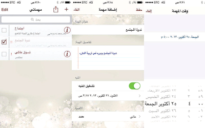 تطبيق عربي لترتيب المواعيد والتذكير بها لأجهزة «آي فون»