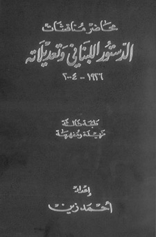 التفكير بدستور جديد