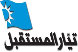 المستقبل: حزب الله والمنظمات المتطرفة وجهين لعملة واحدة
