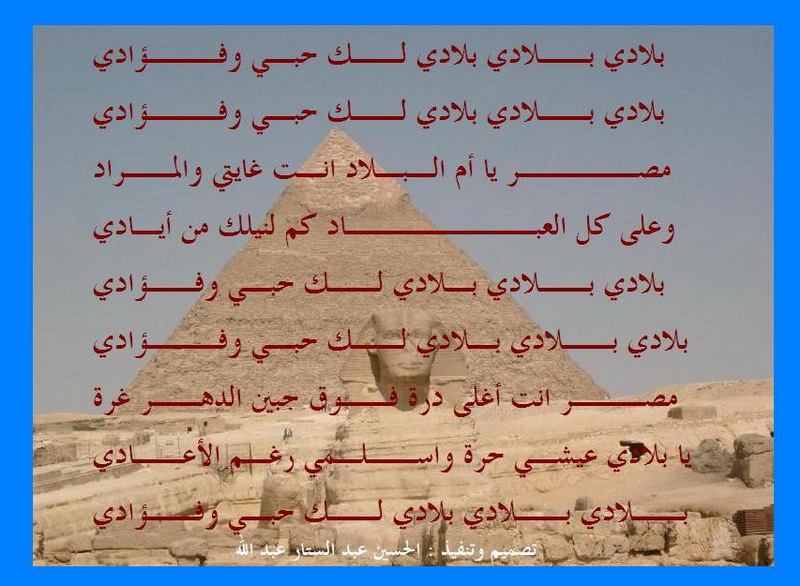 ضابط مصري يُطالب بتغيير النشيد الوطني! 