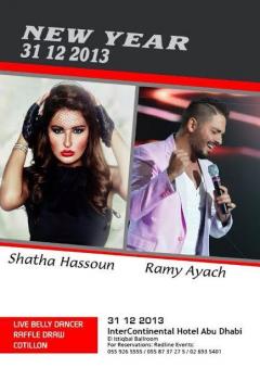 إلغاء حفل رامي عياش وشذى حسون في رأس السنة لأسباب قاهرة!