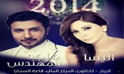 اليسا تصل إلى دبي لإحياء رأس السنة وتعود العام المقبل !