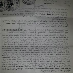 بالوثائق عملية بيع السيارة المفخخة
