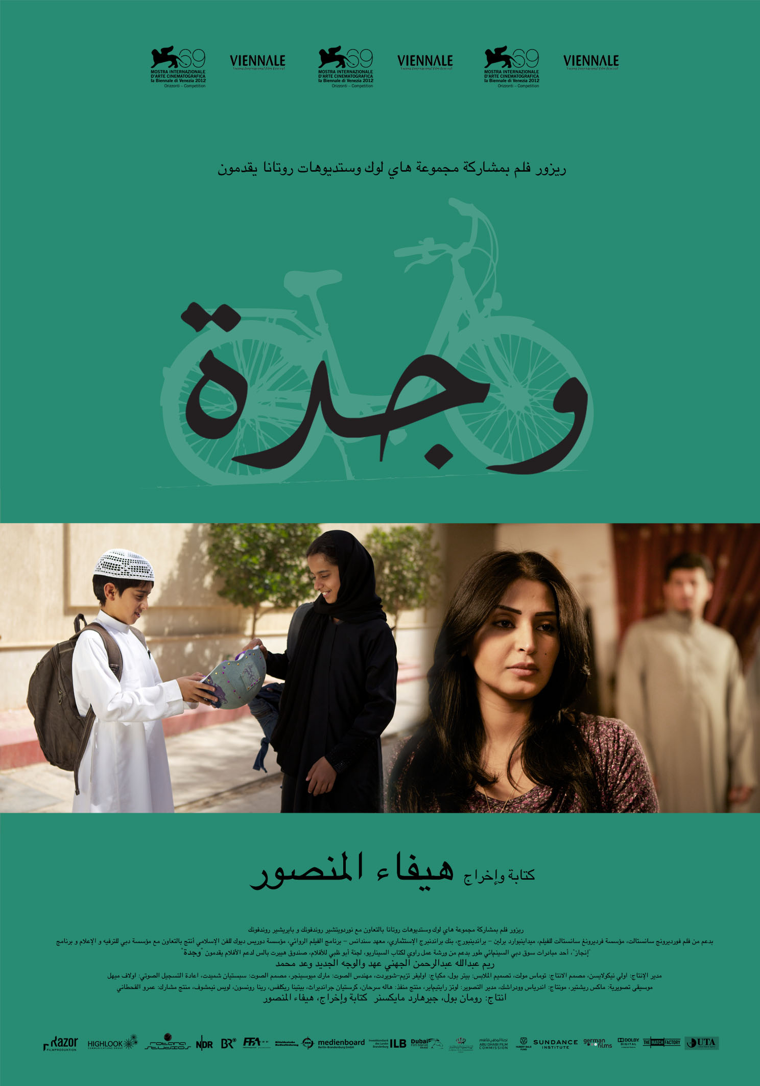 الفيلم السعودي "وجدة" يرشح لجائزة الأوسكار..كأفضل عمل 