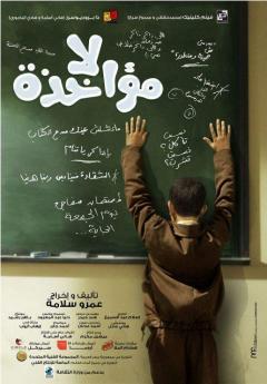 المقدمة الإعلانية الأولى لفيلم عمرو سلامة 