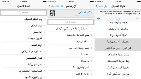 تطبيق مجاني للشعر العربي لأجهزة “آي فون”