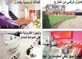 التكنولوجيا الذكية تغزو المنازل في أوروبا 