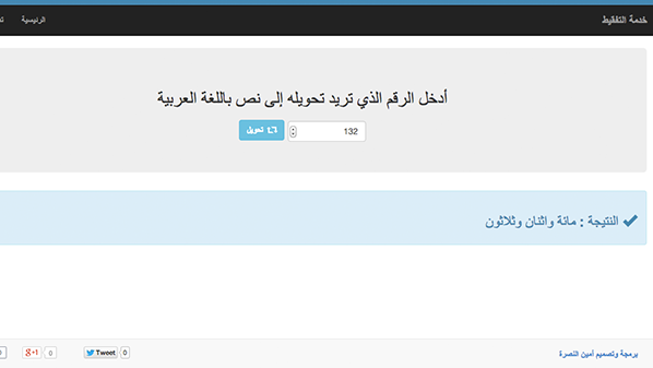 أداة عربية لتحويل الأرقام العربية إلى نصوص
