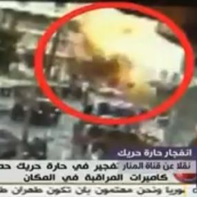  بالفيديو.. لحظة وقوع الانفجار في حارة حريك 