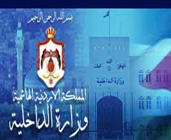 الخارجية الاردنية تدين تفجيرات القاهرة