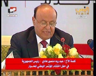 اليمن تحتفل بإنهاء اعمال الحوار الوطني بحضور دولي رفيع 