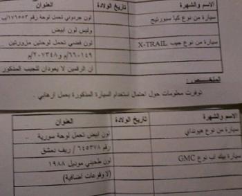 اسماء وارقام سيارات ودراجة قد تكون مفخخة 