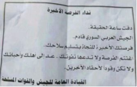 الجيش السوري يلقي مناشير في القلمون 