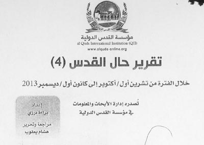 صدور «تقرير حال القدس (4)»