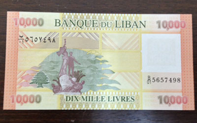 مصرف لبنان وضع في التداول أوراقاً نقديّة<br />
من فئتي 10 آلاف و100 ألف ليرة لبنانيّة