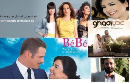 "غدي"، و"حبة لولو" و"بي بي"، قريباً على الشاشة... ألا يخشى مخرجوها المنافسة؟ 