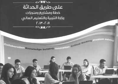 «على طريق الحداثة»
لوزير التربية السابق حسان دياب