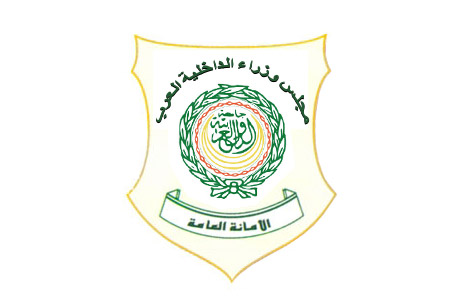 مجلس وزراء الداخلية العرب يعقدون إجتماعهم في 12 و13 آذار في المغرب
