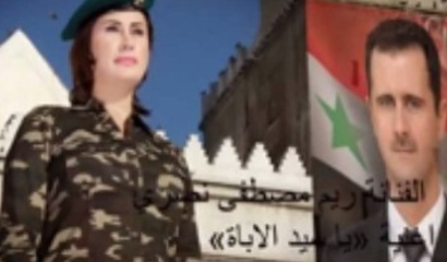 بالفيديو-شقيقة أصالة تتحدها.. وتغني لبشار الأسد!