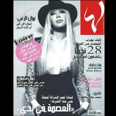 نوال الزغبي تشع جمالاً وتؤكد: أحتاج أن أكره الرجل!