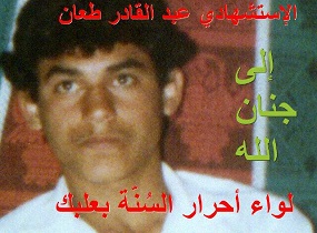 بالصورة: هذا هو انتحاري حاجز عرسال وهكذا نعاه "لواء أحرار السنة بعلبك"
