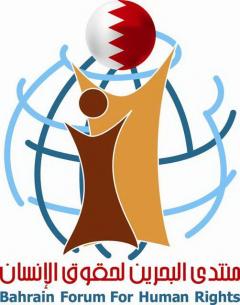 منتدى البحرين: سلطات البحرين تستخدم القضاء لإصدار أحكام تتسم بالسخرية
